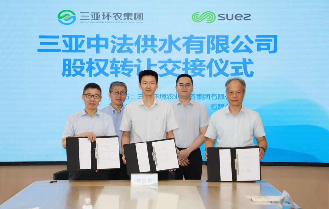 三亞中法供水公司股權(quán)回購?fù)瓿?三亞實(shí)現(xiàn)全域供